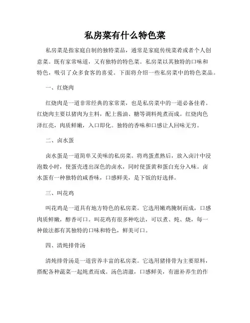 私房菜有什么特色菜