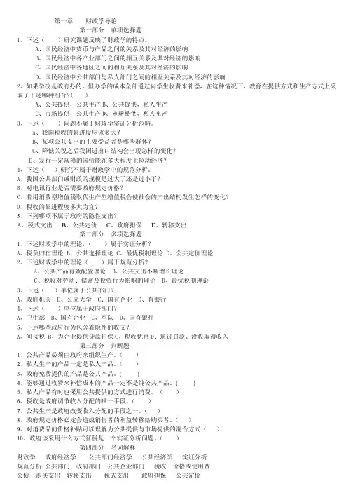 财政学习题及答案蒋洪版
