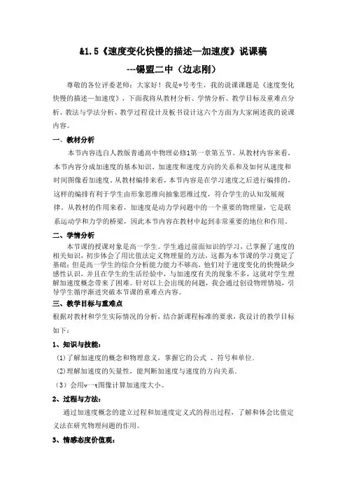 加速度说课定稿