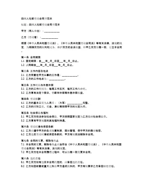 四川人社部劳动合同书范本
