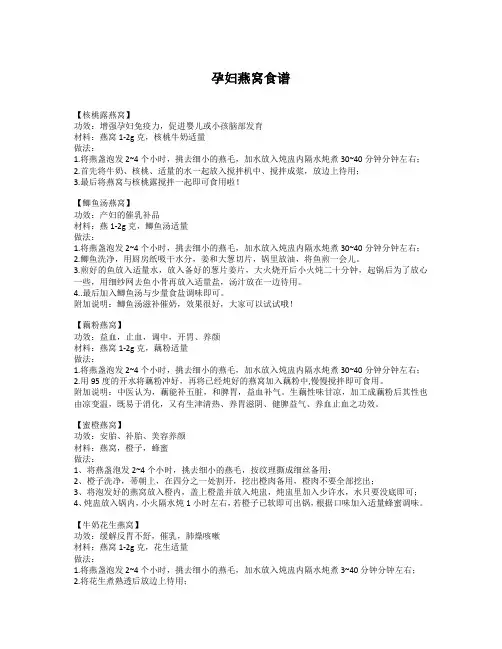 孕妇燕窝食谱