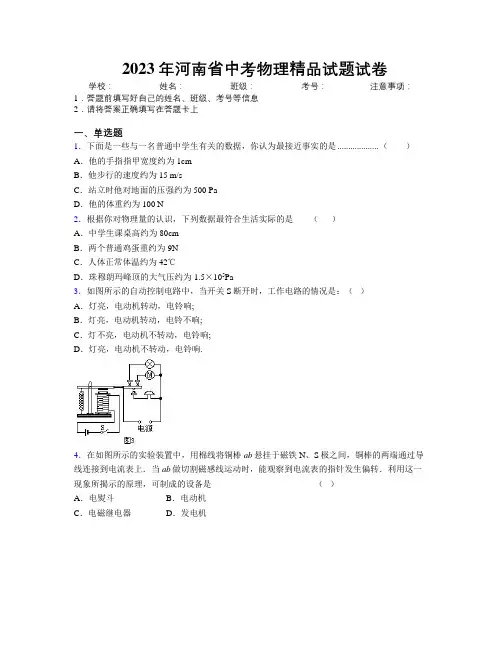 最新2023年河南省中考物理精品试题试卷附解析