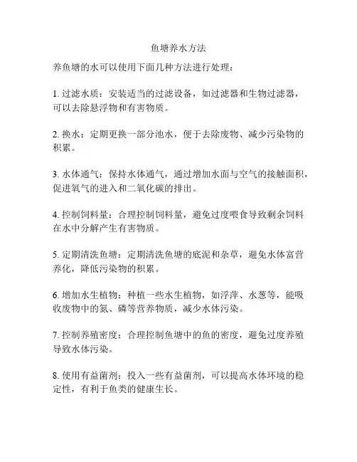 鱼塘养水方法