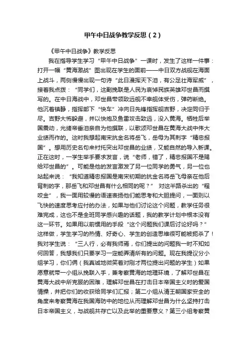 甲午中日战争教学反思（2）