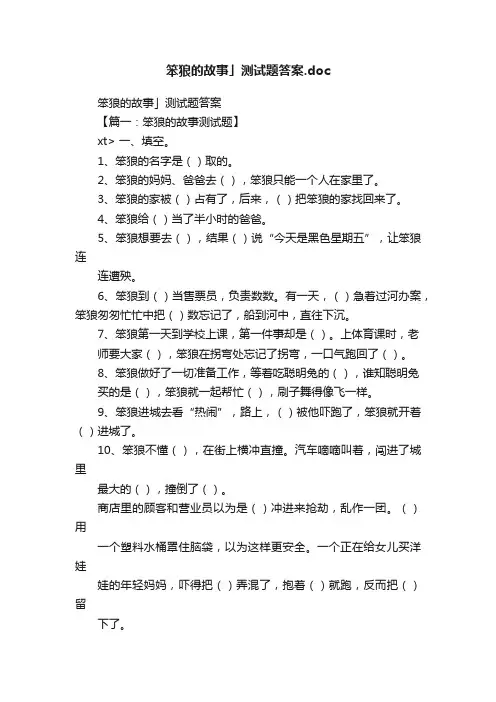 笨狼的故事」测试题答案.doc