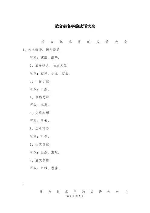 适合起名字的成语大全