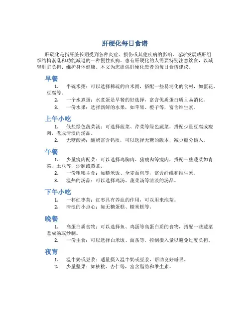 肝硬化每日食谱