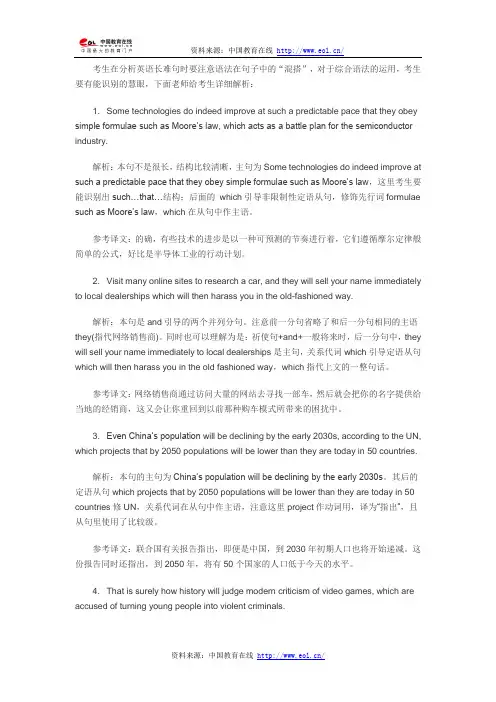 2015年考研英语语法长难句精析(二)