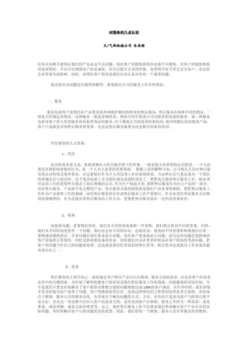 对服务的几点认识