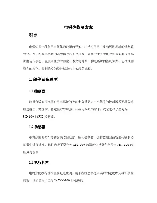 电锅炉控制方案