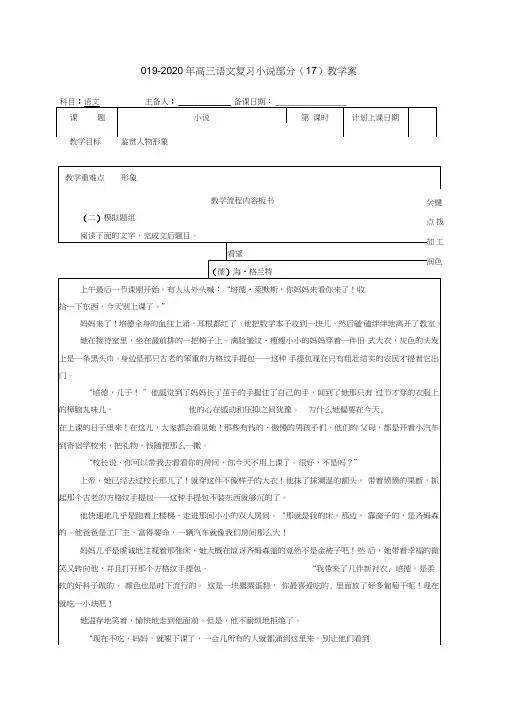 2019-2020年高三语文复习小说部分(17)教学案