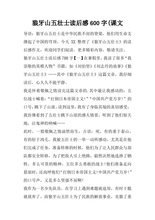 狼牙山五壮士读后感600字(课文