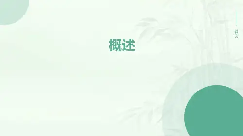 社会心理因素与健康社会因素与健康概述社会经济与健