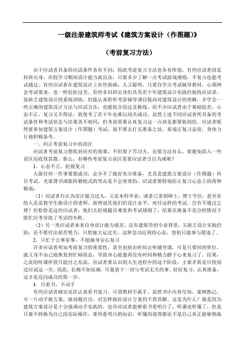 一级注册建筑师考试《建筑方案设计(作图题)》(考前复习方法)
