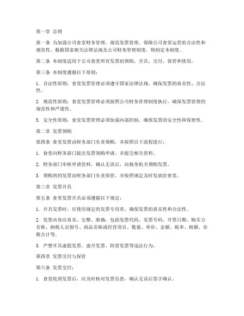 公司食堂发票管理制度