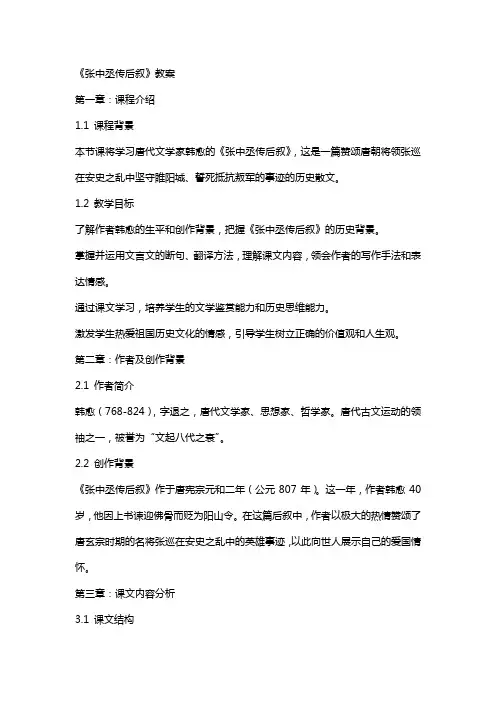 《张中丞传后叙》教案