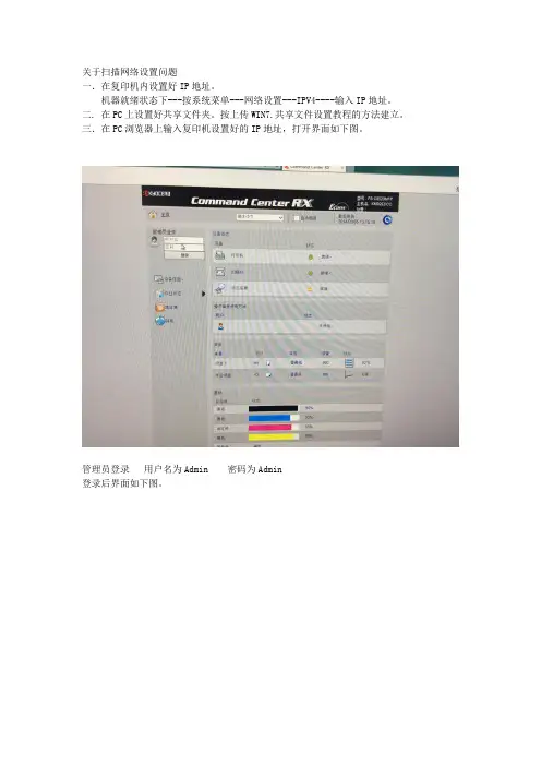 关于京瓷机器扫描的网络设置