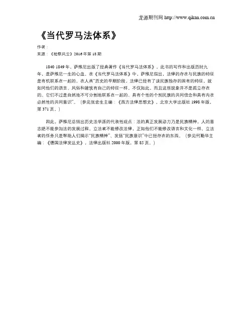 《当代罗马法体系》
