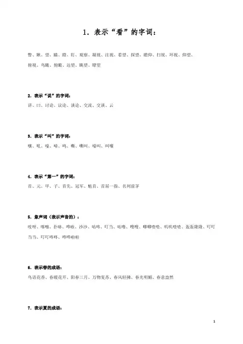 小学语文词语积累大全