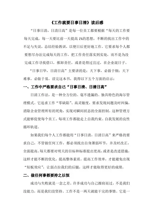 工作日事日清读后感
