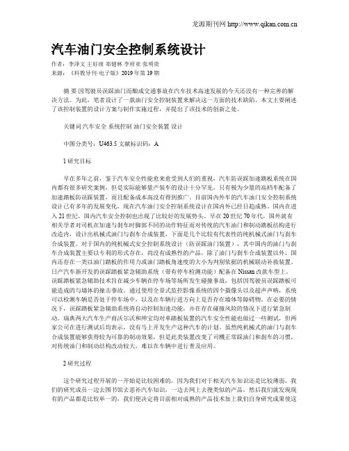 汽车油门安全控制系统设计