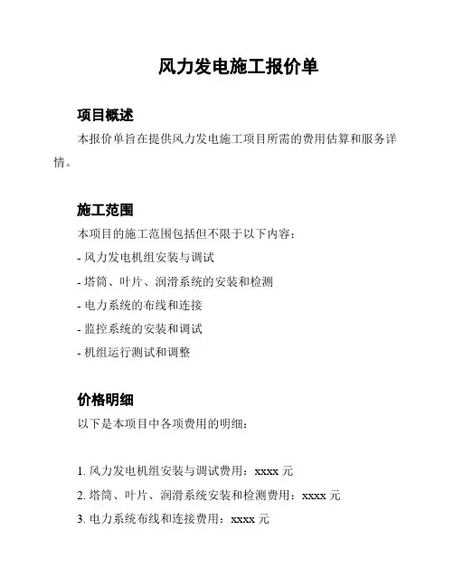 风力发电施工报价单