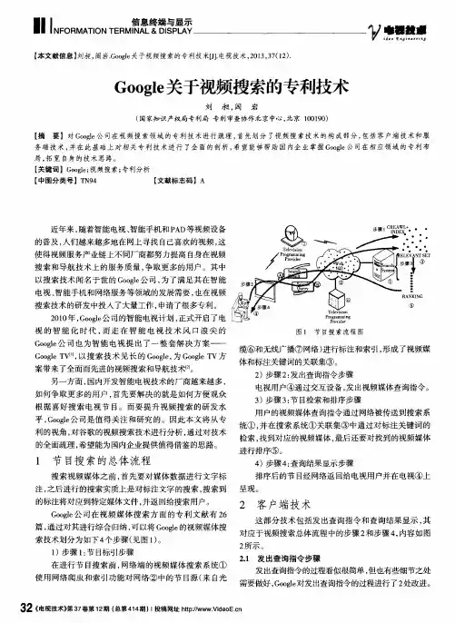 Google关于视频搜索的专利技术
