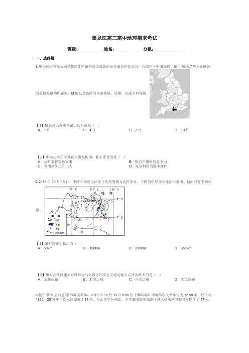 黑龙江高三高中地理期末考试带答案解析
