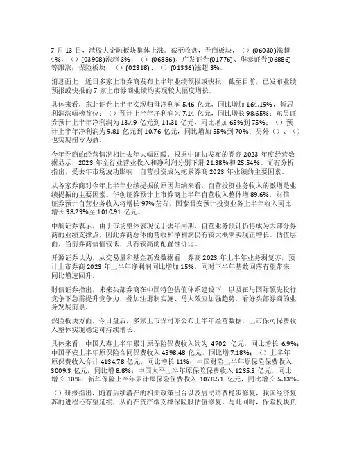 大金融集体爆发上半年业绩大幅回暖券商保险迎配置良机(附概念股)