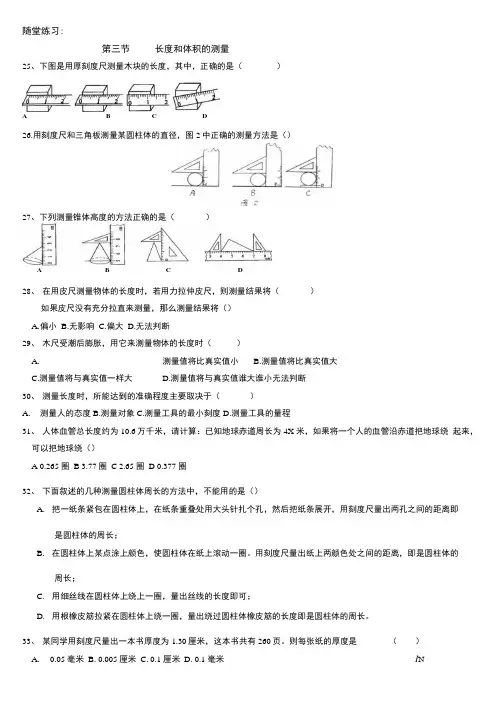 [精品](浙教版)科学七下第一章复习与练习：长度和体积的测量.docx
