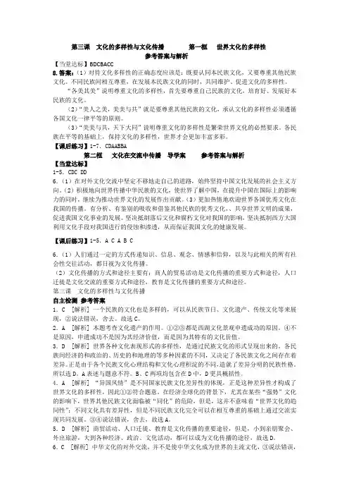定稿文化生活第三课导学案参考答案