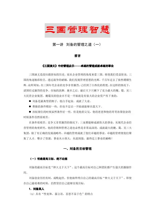 三国管理智慧