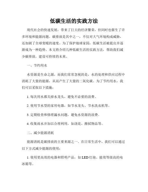 低碳生活的实践方法