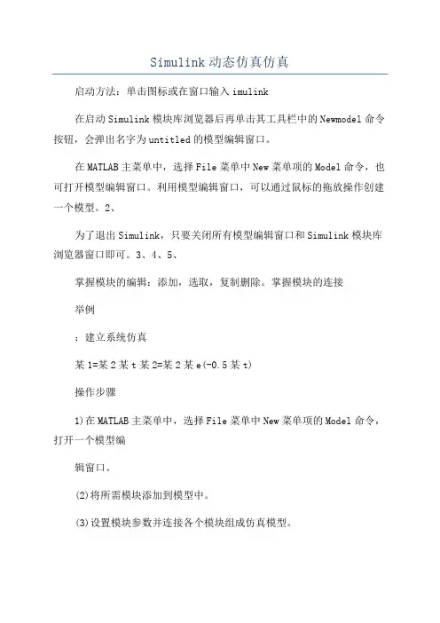 Simulink动态仿真仿真