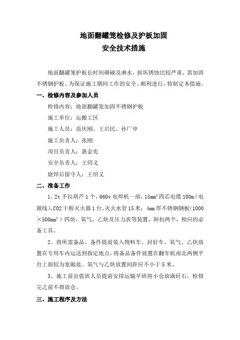 地面翻罐笼检修措施