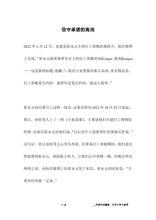 信守承诺的高尚_名人故事