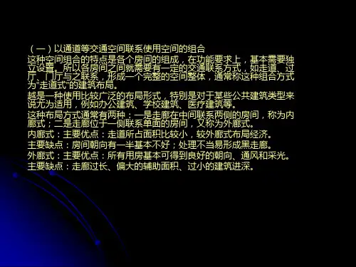 公共建筑的空间组合综合分析