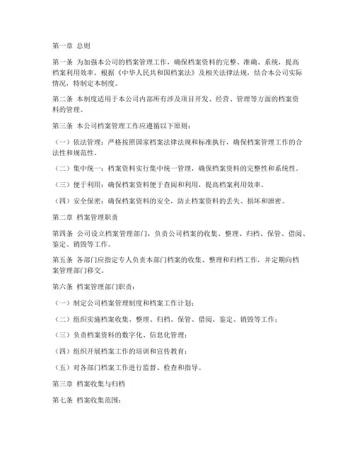 房地产企业档案管理制度