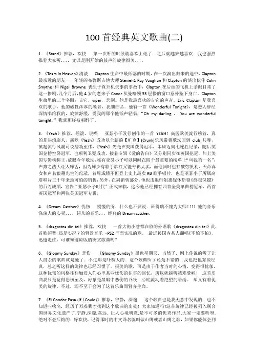 100首经典英文歌曲