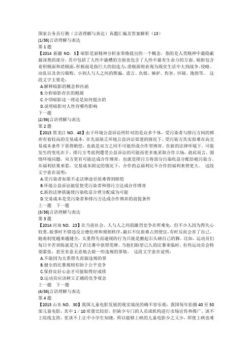 国家公务员行测(言语理解与表达)真题汇编及答案解析(13)