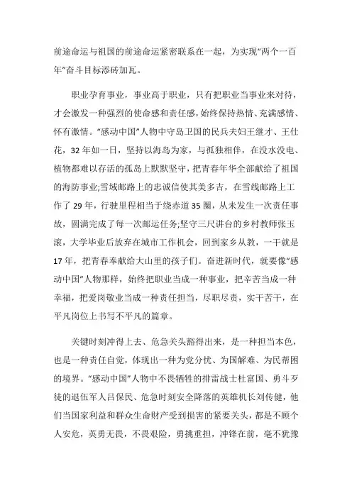 2021感动中国2020人物事迹观后感心得最新