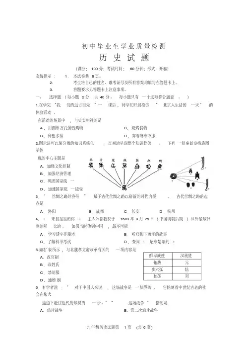 2019年中考历史模拟试题及答案