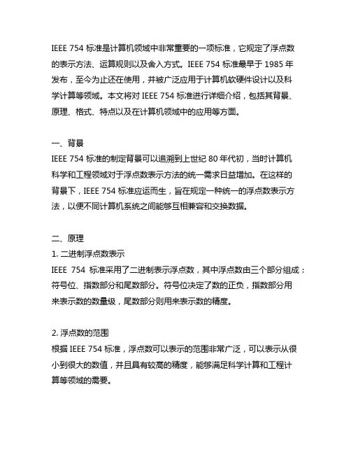 ieee 754ieee 754 标准