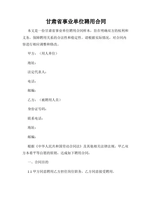 甘肃省事业单位聘用合同