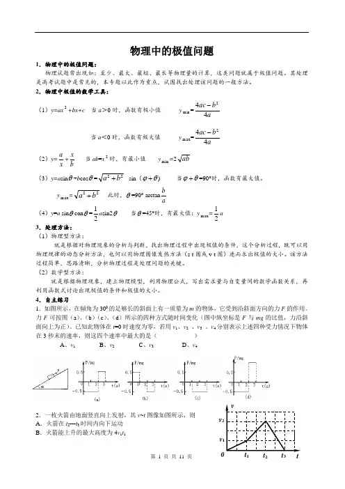 物理中的极值问题