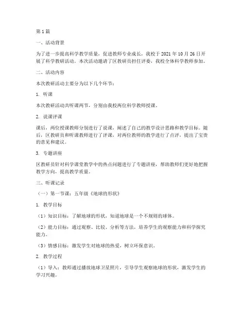 科学教研活动听课记录(3篇)