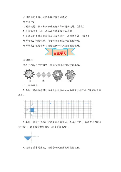 【学案】利用图形的平移、旋转和轴对称设计图案