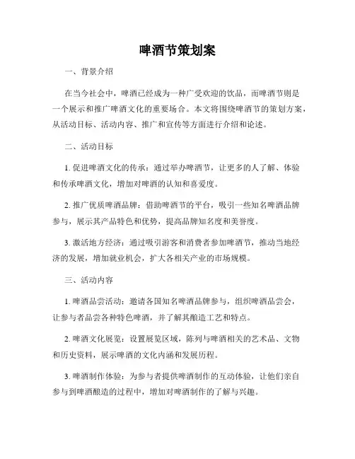 啤酒节策划案