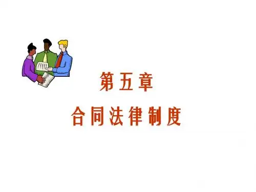 合同的效力