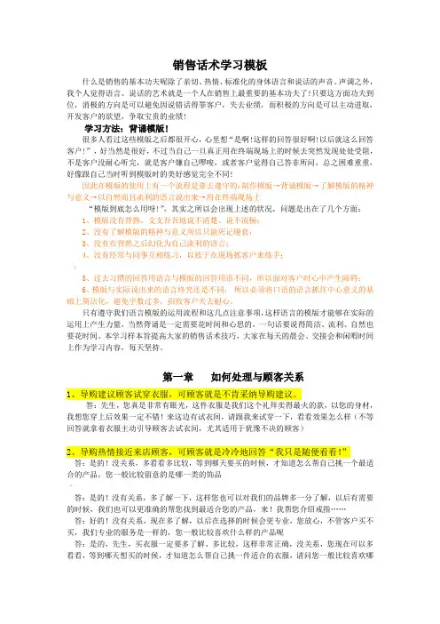 销售话术学习模板(全175条。)